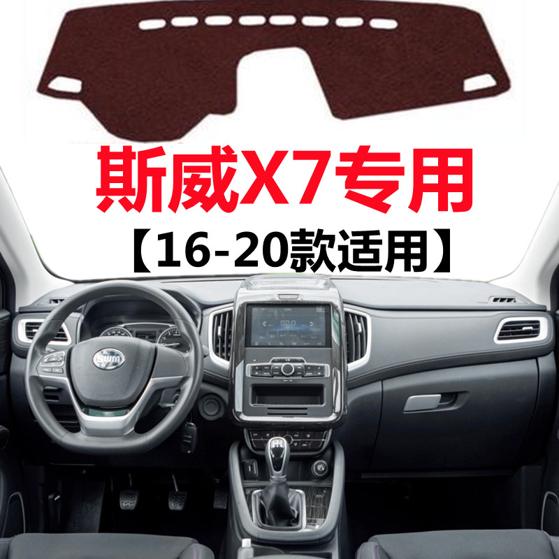 16 17 18 19 2020款斯威X7汽车仪表台避光垫中控工作台防晒遮光垫