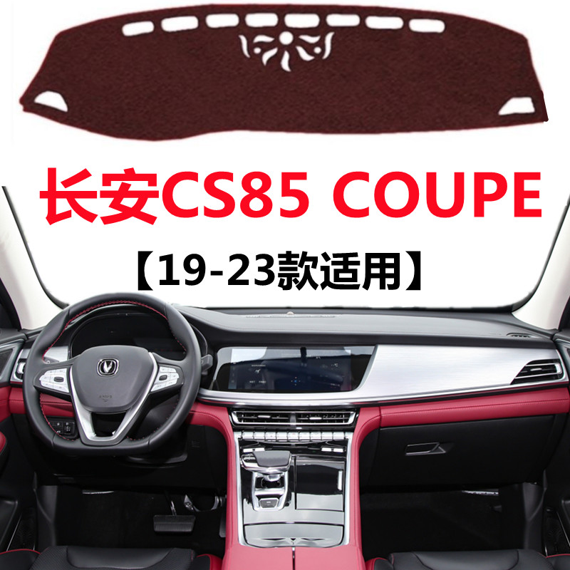 19-2023款长安CS85COUPE仪表台避光垫汽车中控工作台防晒遮光垫子