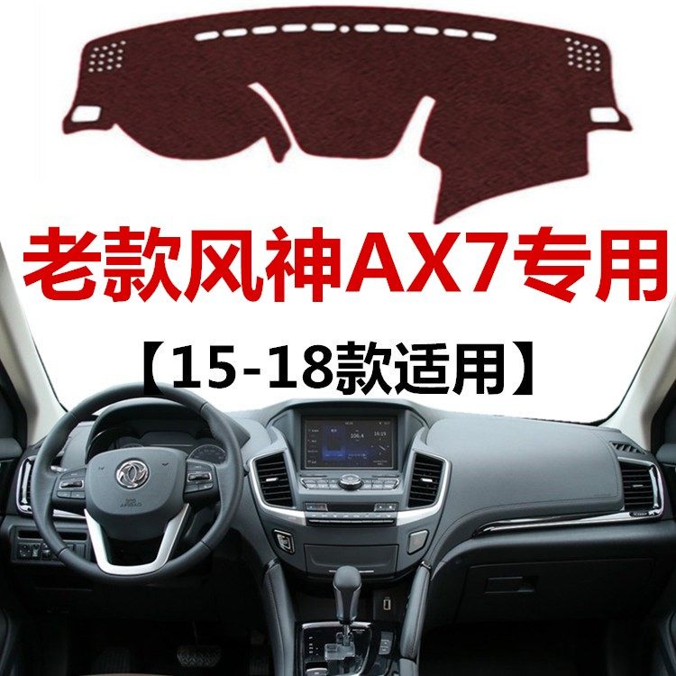 15 16 17 18年老款东风风神AX7仪表盘避光垫中控工作台防晒遮光垫