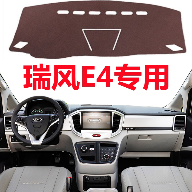 2024新款瑞风E4仪表台专用避光垫前面中控工作台防晒隔热遮光垫子
