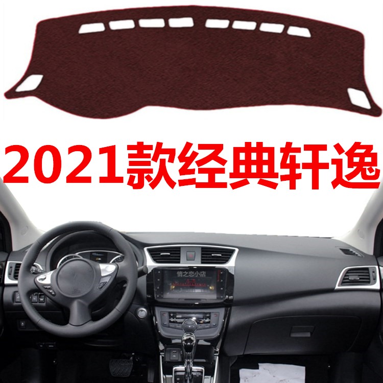适用于2021款13代经典轩逸仪表盘避光垫中控工作台防晒隔热遮阳垫