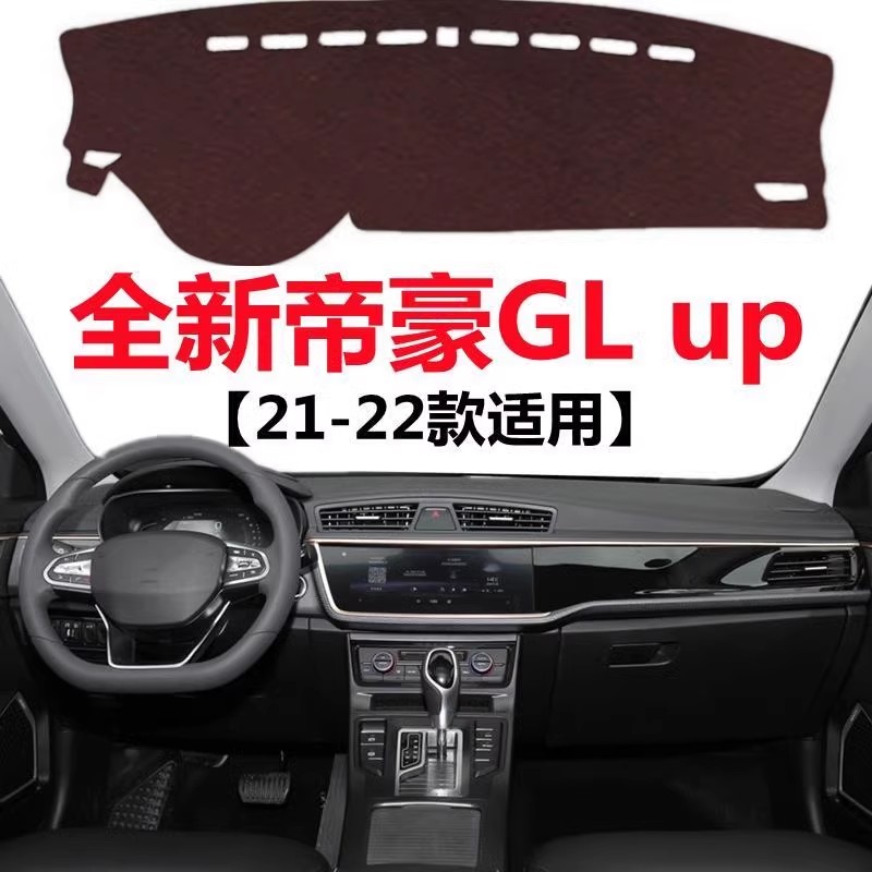 适用21 2022年老款吉利帝豪GL避光垫中控仪表台防晒隔热毯遮阳垫
