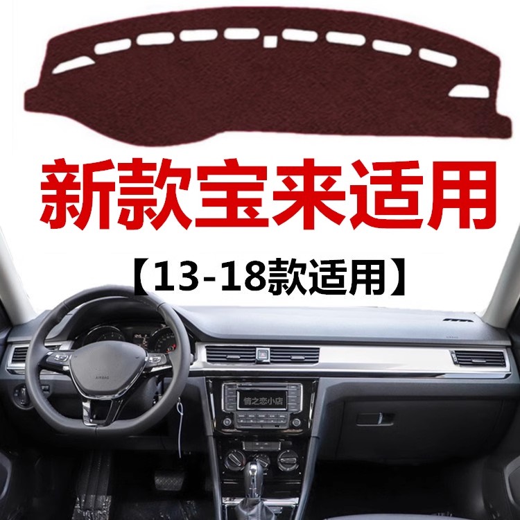 13 14 15 16 17 18款大众宝来仪表盘避光垫中控工作台防晒遮光垫