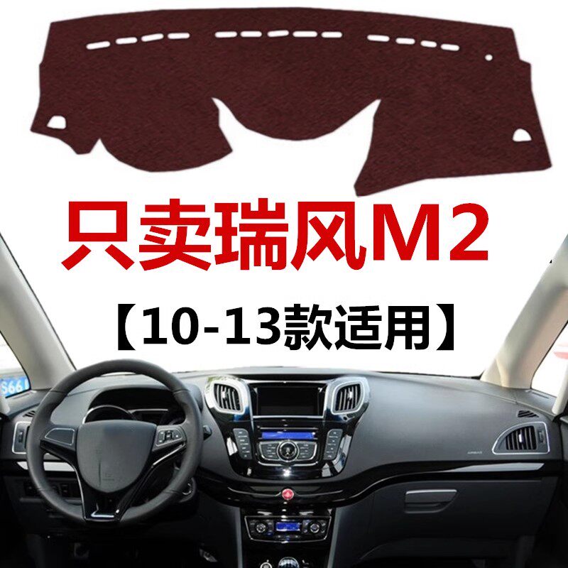 10 11 12 13年老款瑞风M2仪表盘专用避光垫中控工作台防晒遮光垫