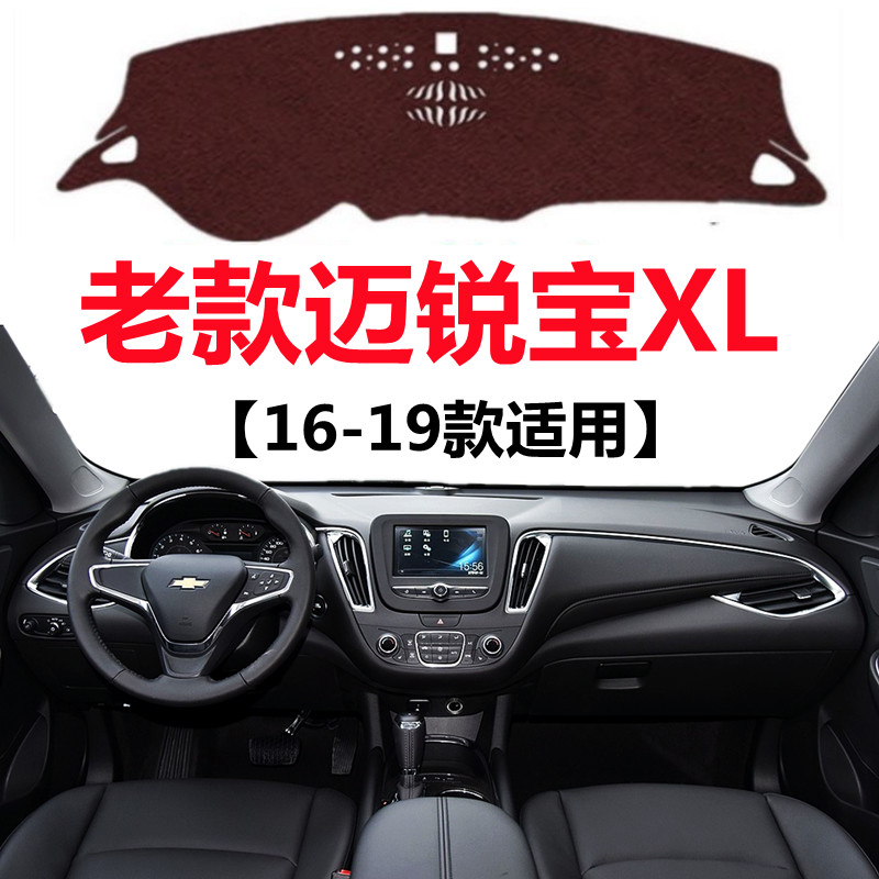 16 17 18 19年老款雪佛兰迈锐宝XL避光垫中控仪表台防晒遮光垫子