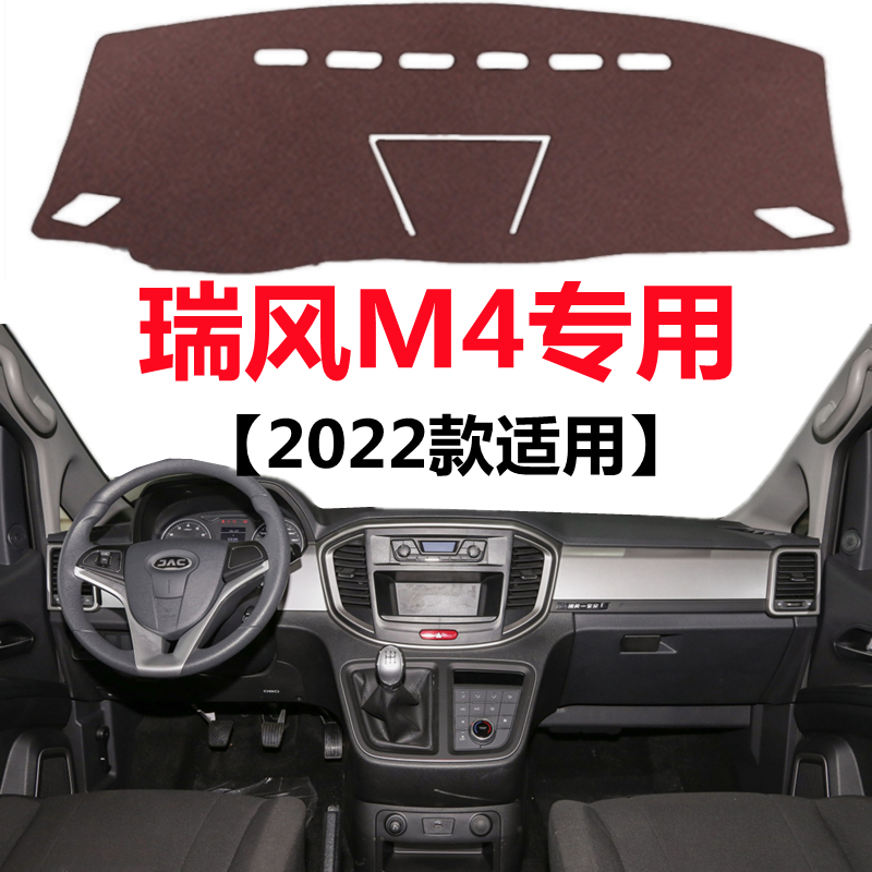 2022款瑞风M4汽车仪表盘避光垫内饰前面中控工作台防晒隔热遮光垫