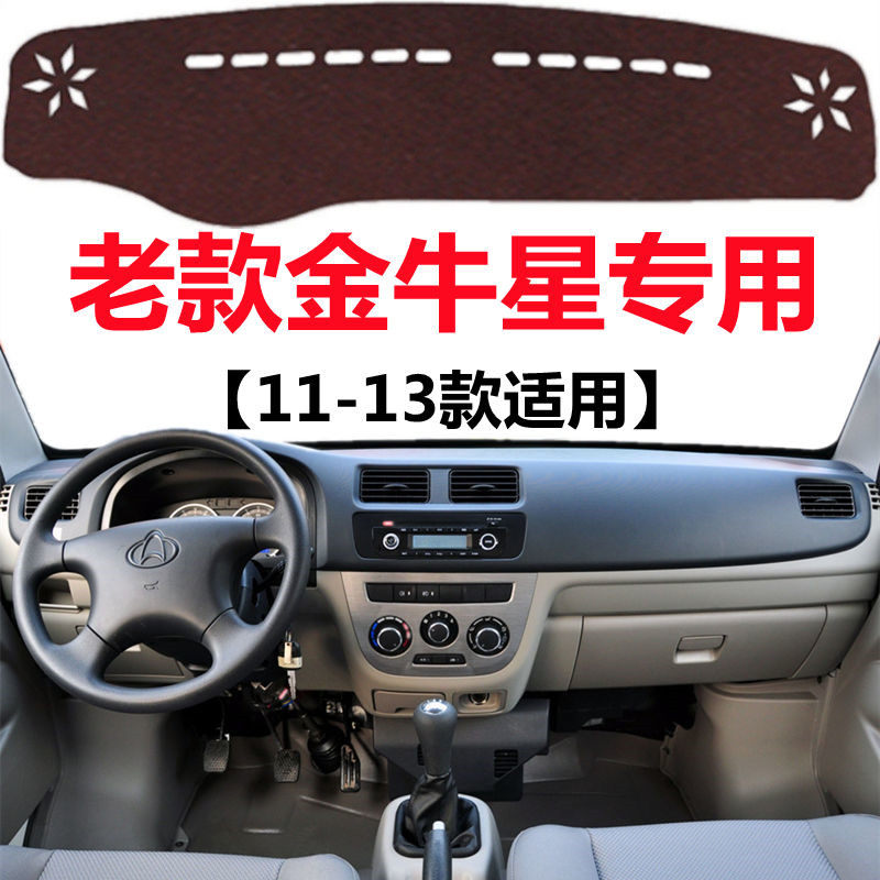 11 12 2013年老款长安金牛星仪表台避光垫抽真空工作台防晒遮光垫