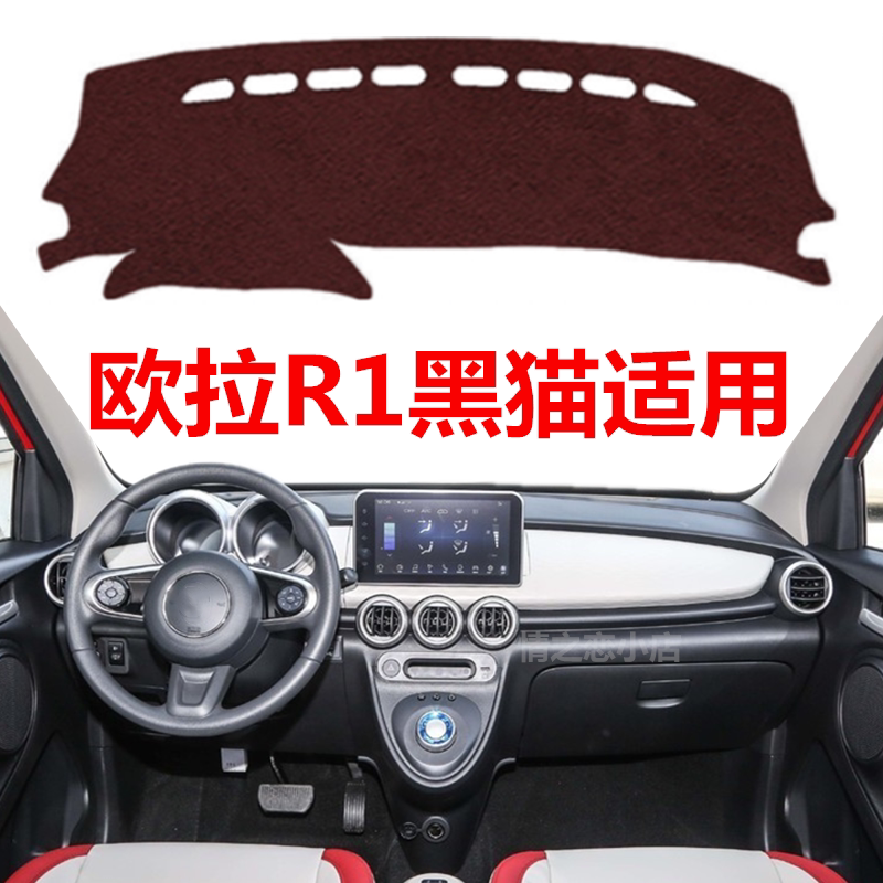 欧拉防晒遮光垫中控台