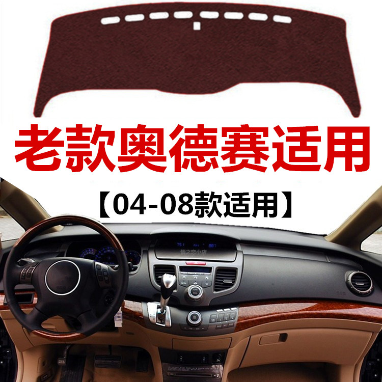 适用于04 05 06 07 08年老款奥德赛避光垫中控仪表台防晒遮光垫子
