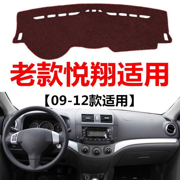 长安悦翔中控工作台防晒避光垫