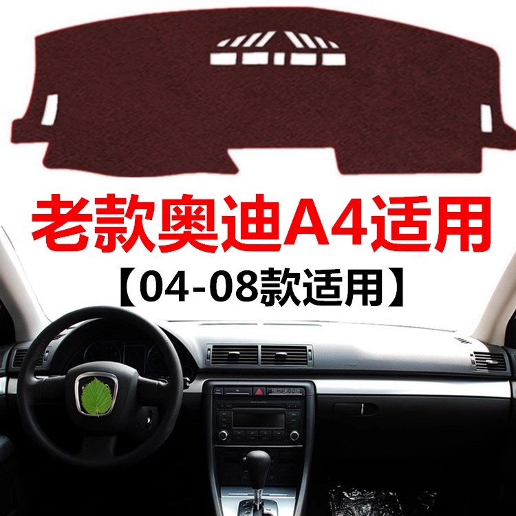 适用于04 05 06 07 08年老款奥迪A4避光垫中控仪表台防晒遮阳垫子