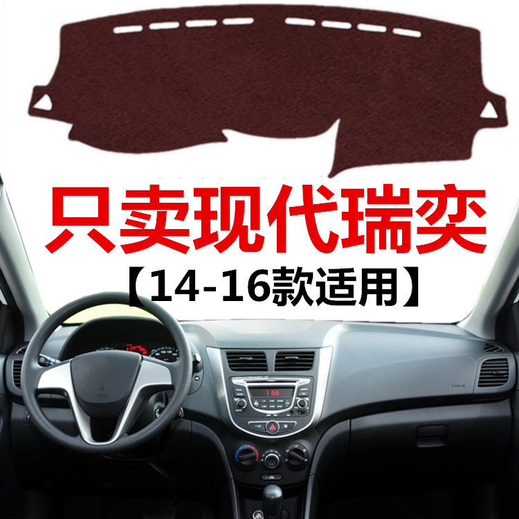 14 15 16年老款现代瑞奕仪表盘避光垫车头中控工作台防晒遮光垫子