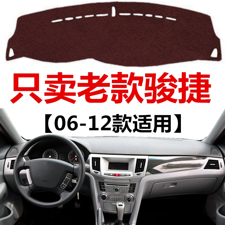 06 07 08 09 10 11 12年老款中华骏捷车头中控仪表台防晒避光垫子