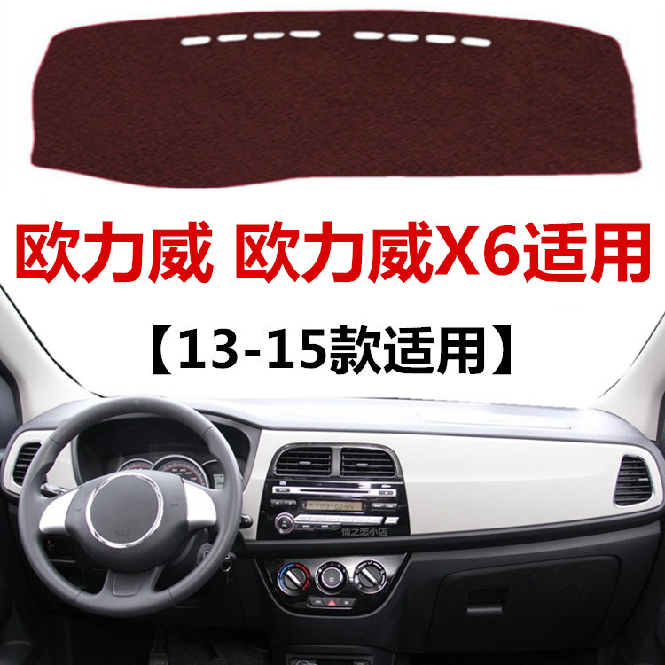 13 14 15年老款长安欧力威X6仪表盘避光垫中控工作台防晒遮光垫子