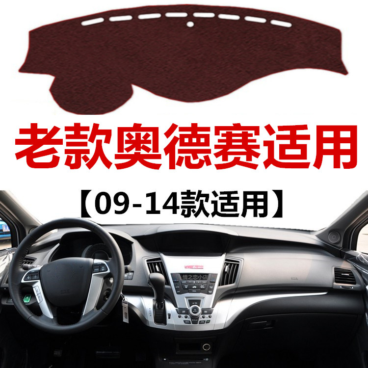适用于09 10 11 12 13 14年老款奥德赛中控仪表台防晒隔热避光垫