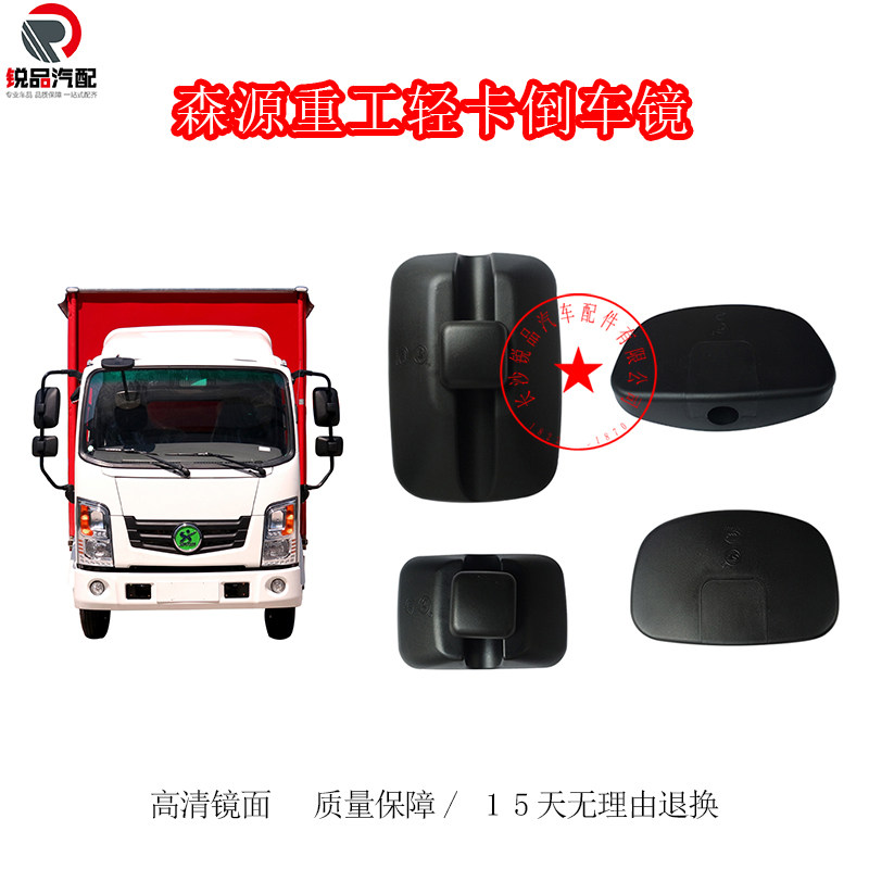 森源重工倒车镜高清反光镜
