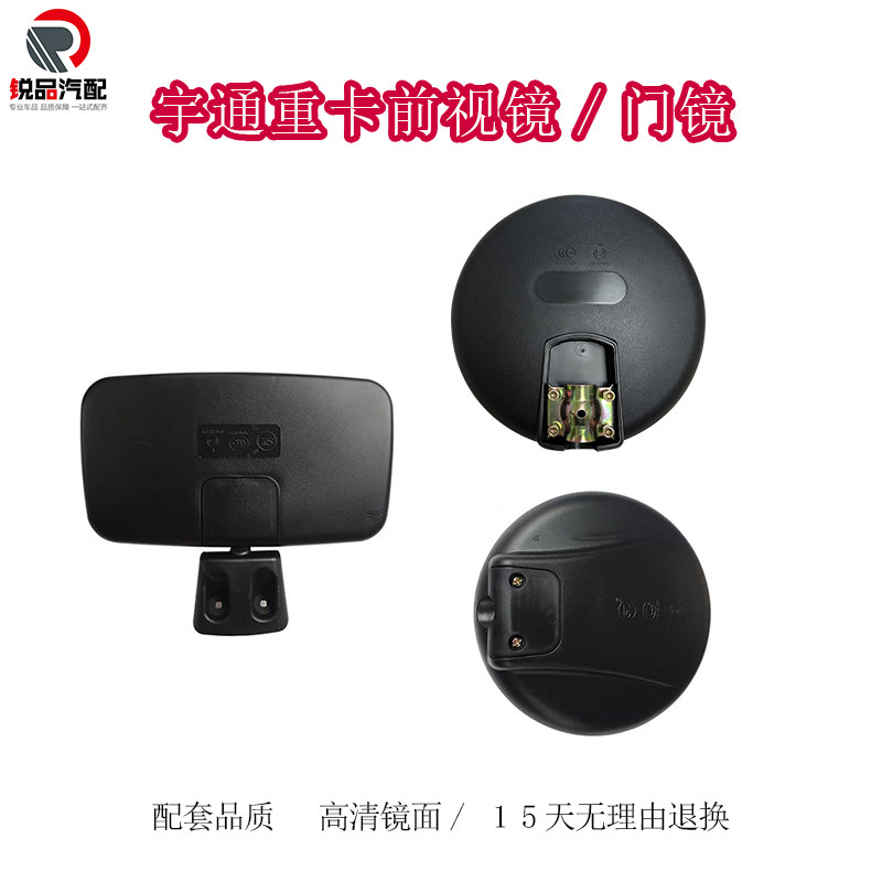 宇通重卡前视镜车门镜配套品质