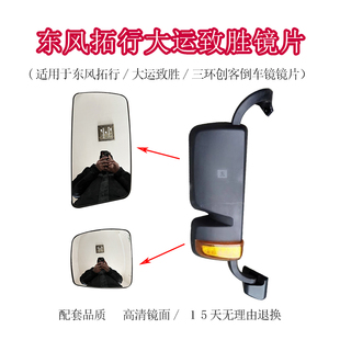 适配东风拓行三环创客大运致胜驾驶室电动加热倒车镜片反光镜配件