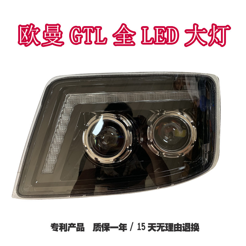 适用欧曼gtl大灯总成超亮改装