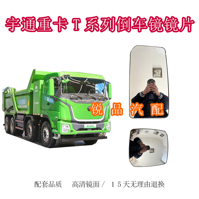 宇通重卡倒车镜高清镜片