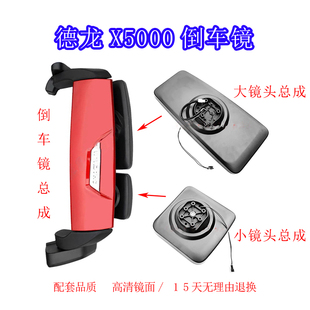 适用于陕汽德龙X5000后视镜总成反光镜倒车镜大小镜片带加热总成