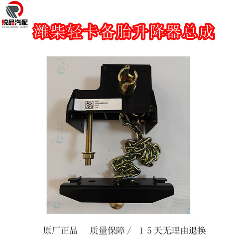 潍柴轻卡备胎升降器总成原厂