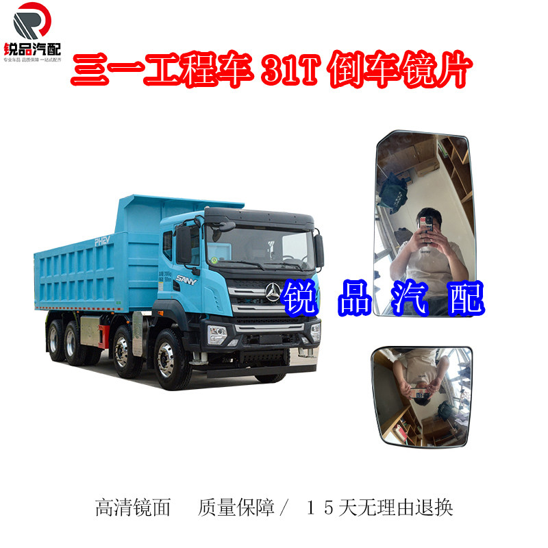 高清镜片三一工程车31T后视镜