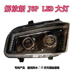 550全led前大灯总成改装 460 超亮双透镜 420 适用于解放新j6p500