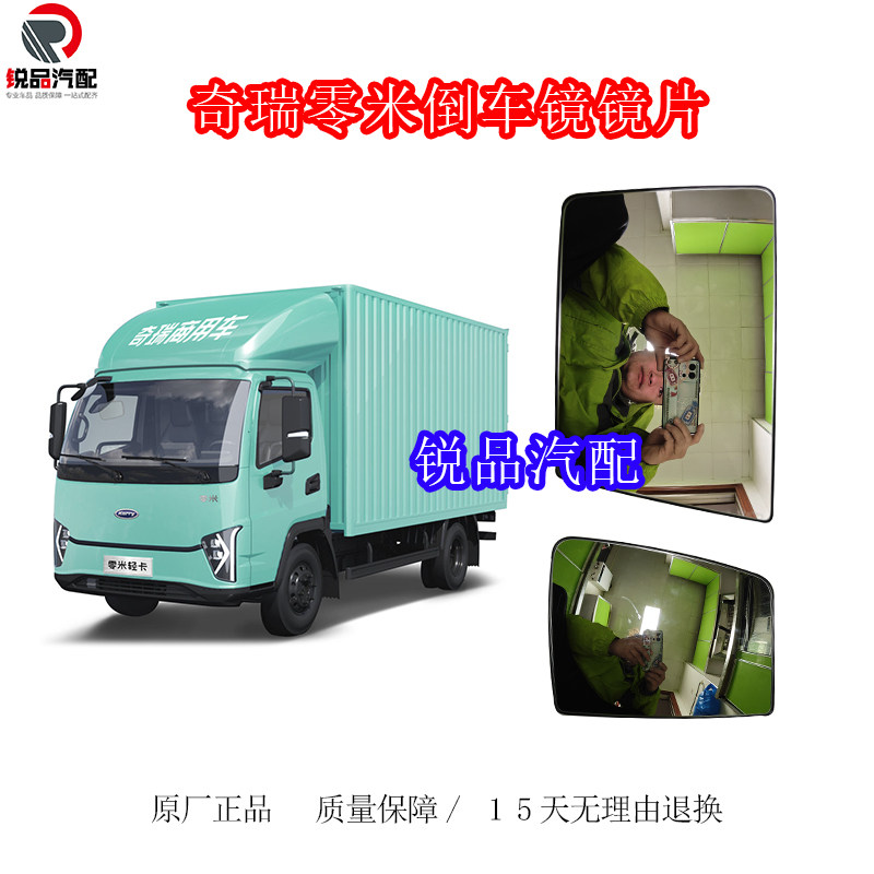 开瑞新能源奇瑞零米倒车镜镜片