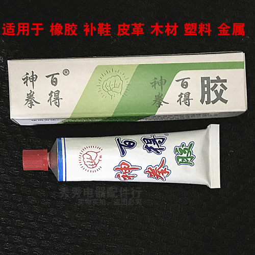 602胶 塑料胶水 洗衣机 脱水机 配件塑料适用 胶水 家用 胶水