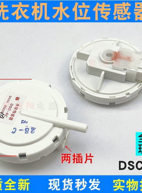 适用于三洋洗衣机水位传感器DSC-6C KPS-59-C 28-C电子水位开关