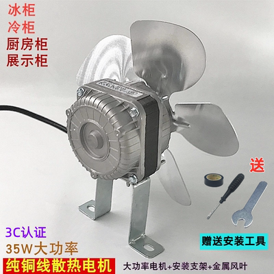冰柜厨房柜四门六门平冷操作台冰箱风机风扇电机点菜柜电机散热器