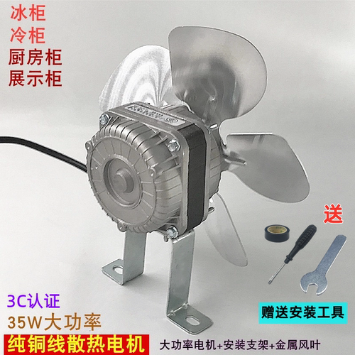 冰柜厨房柜四门六门平冷操作台冰箱风机风扇电机点菜柜电机散热器