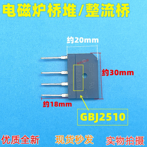 电磁炉常用整流器 扁桥堆 适用D15XB60 25A600V 电磁炉用整流管