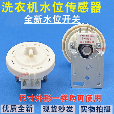 适用小天鹅和美的滚筒洗衣机TG80-1411DXS1201EP/S水位传感器开关