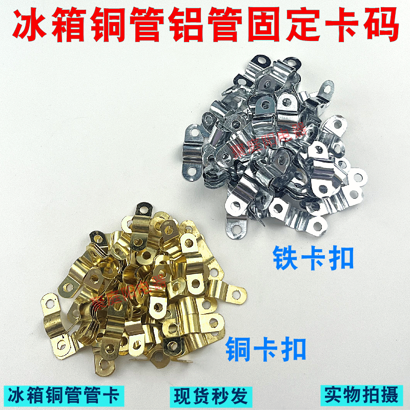 冰箱配件 冰箱铜管夹 固定铜管夹子  铜管铝管 扣子卡马 卡码卡扣