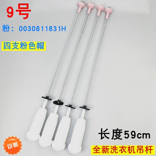 Z928U1减振平衡杆拉 BZ826 适用于海尔洗衣机吊杆XQB90 BZ828