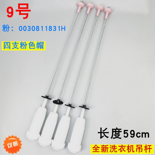 适用海尔洗衣机吊杆XQB90-BZ828