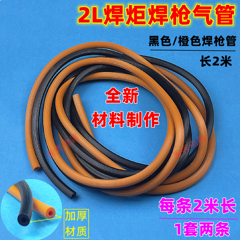 原装氧气管　氧气管　焊枪管 焊具配件专用煤气管一条3元 长约2米