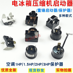 冰柜冰起动器重锤启动器1/6HP125W压缩机PTC冰箱启动器过载保护器