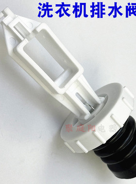 适用于三洋洗衣机XQB50-M806Z M805Z排水阀阀芯水堵水封放水阀门