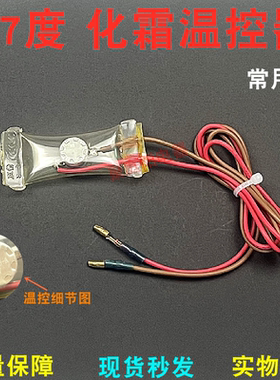 冰箱除霜化霜温控器KSD303A-7°度2线温控器负7度双金属片传感器