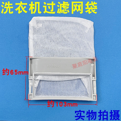 适用松下和爱妻号洗衣机过滤网袋垃网袋NA-F65G5洗衣机配件过滤器