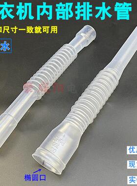 适用小天鹅洗衣机溢水管全新扁口TB62/H199/TB80/DS700内部排水管