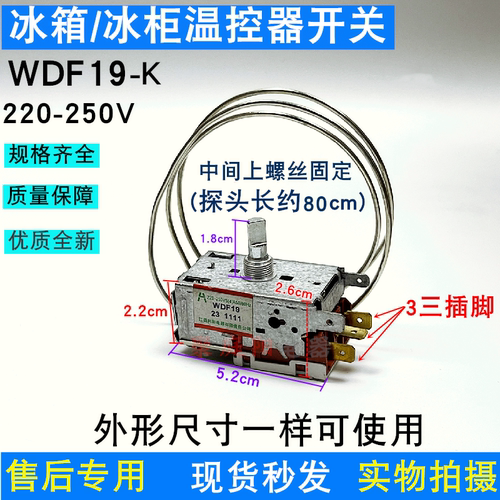 适用西门子冰箱温控器开关WDF19-K K59 K50 K59E冷藏室温度控制器