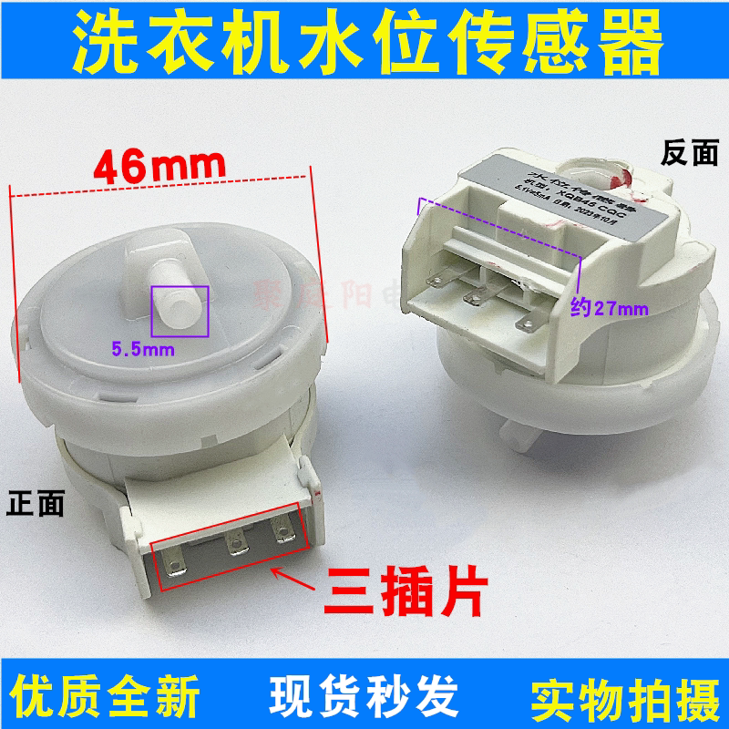 适用于小天鹅洗衣机XQB45/46-1050-2水位开关传感器80-312560-108