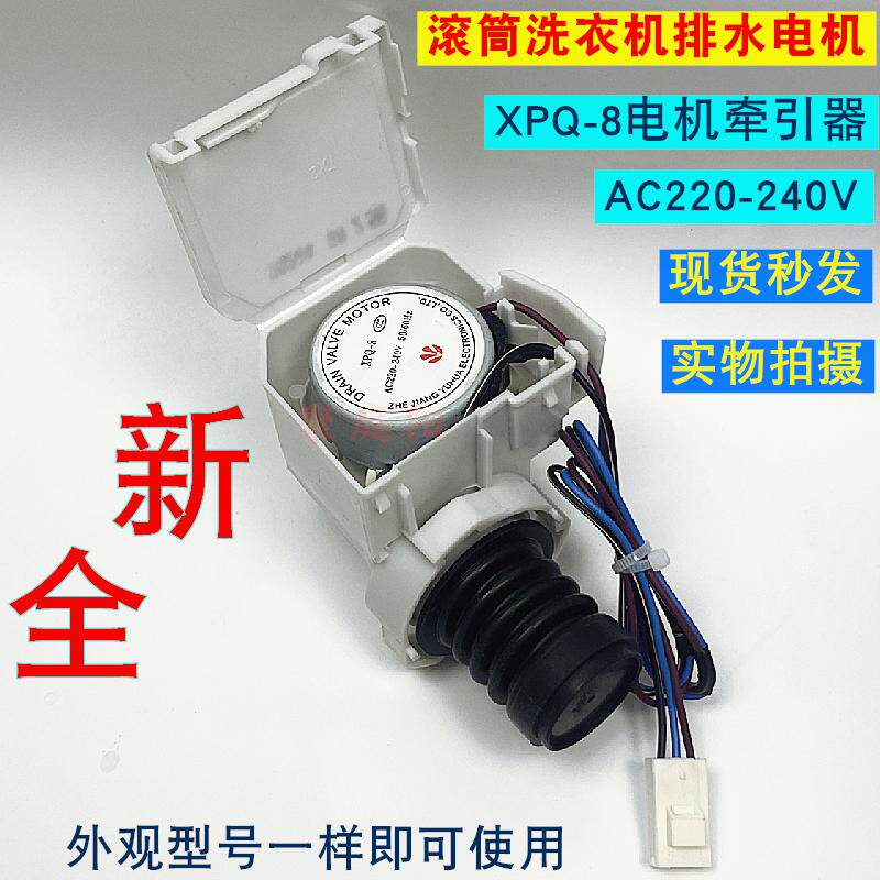 适用海尔洗衣机XPQ-8排水阀电机排水阀体牵引器总成00330805522A