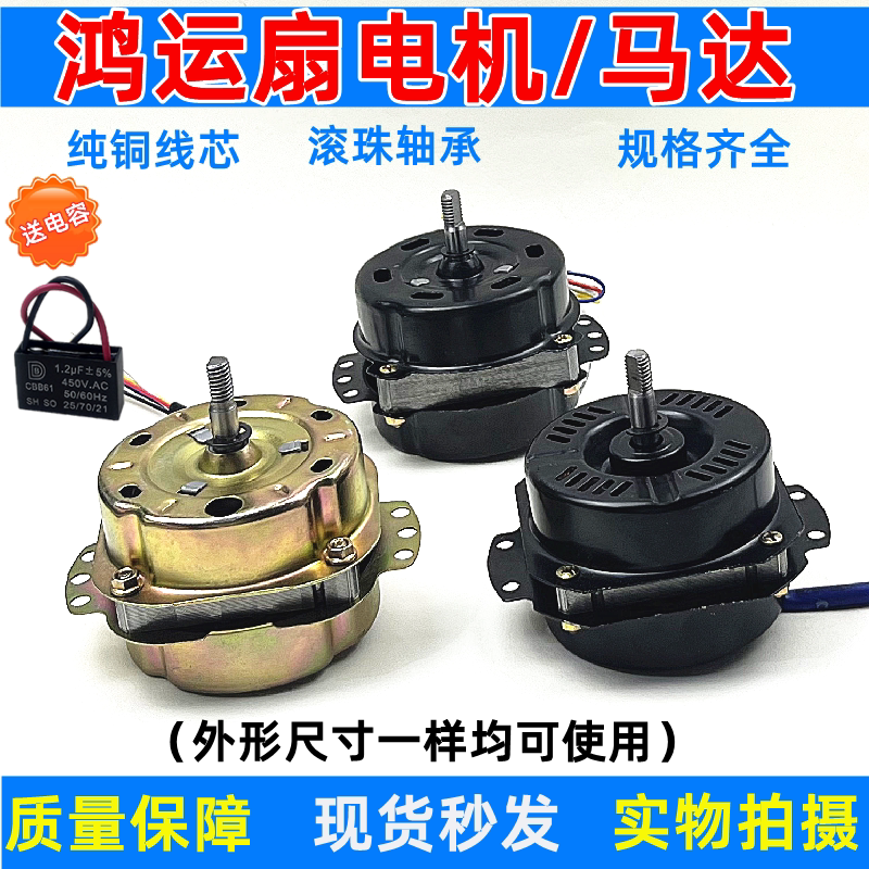 通用10寸转页扇电机12寸鸿运扇250MM台式风扇5线马达YSZ-45机头