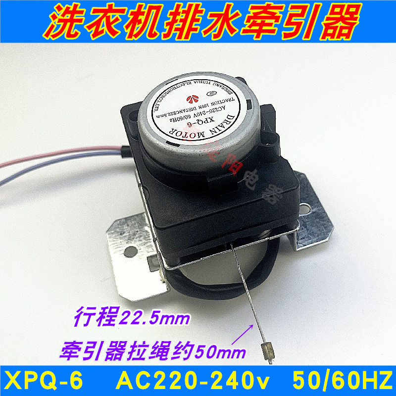 适用于三洋XPQ-6洗衣机牵引器排水电机排水阀放水阀全新牵引器