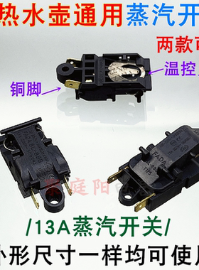电热水壶温控电热水壶开关烧水壶自动断电温控器SL-888电水壶开关